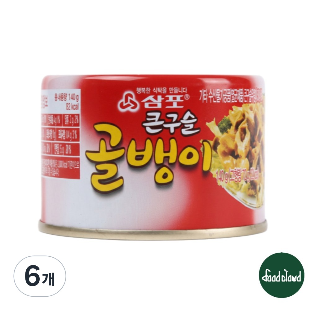 삼포 큰구슬 골뱅이