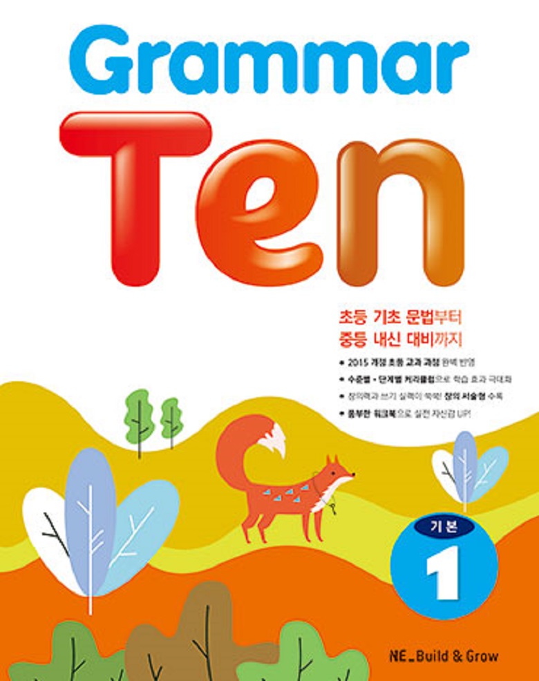 Grammar Ten 기본. 1