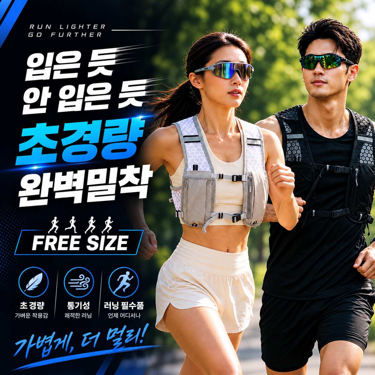 웰루틴온 러닝 조끼 트레일 등산 마라톤 런닝 백팩 베스트