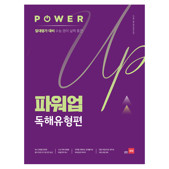 파워업 독해유형편