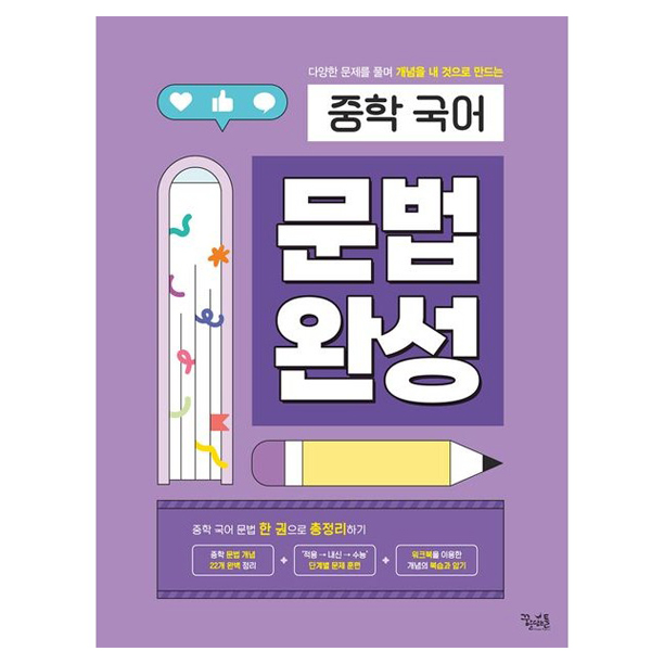 꿈을담는틀 문법 완성