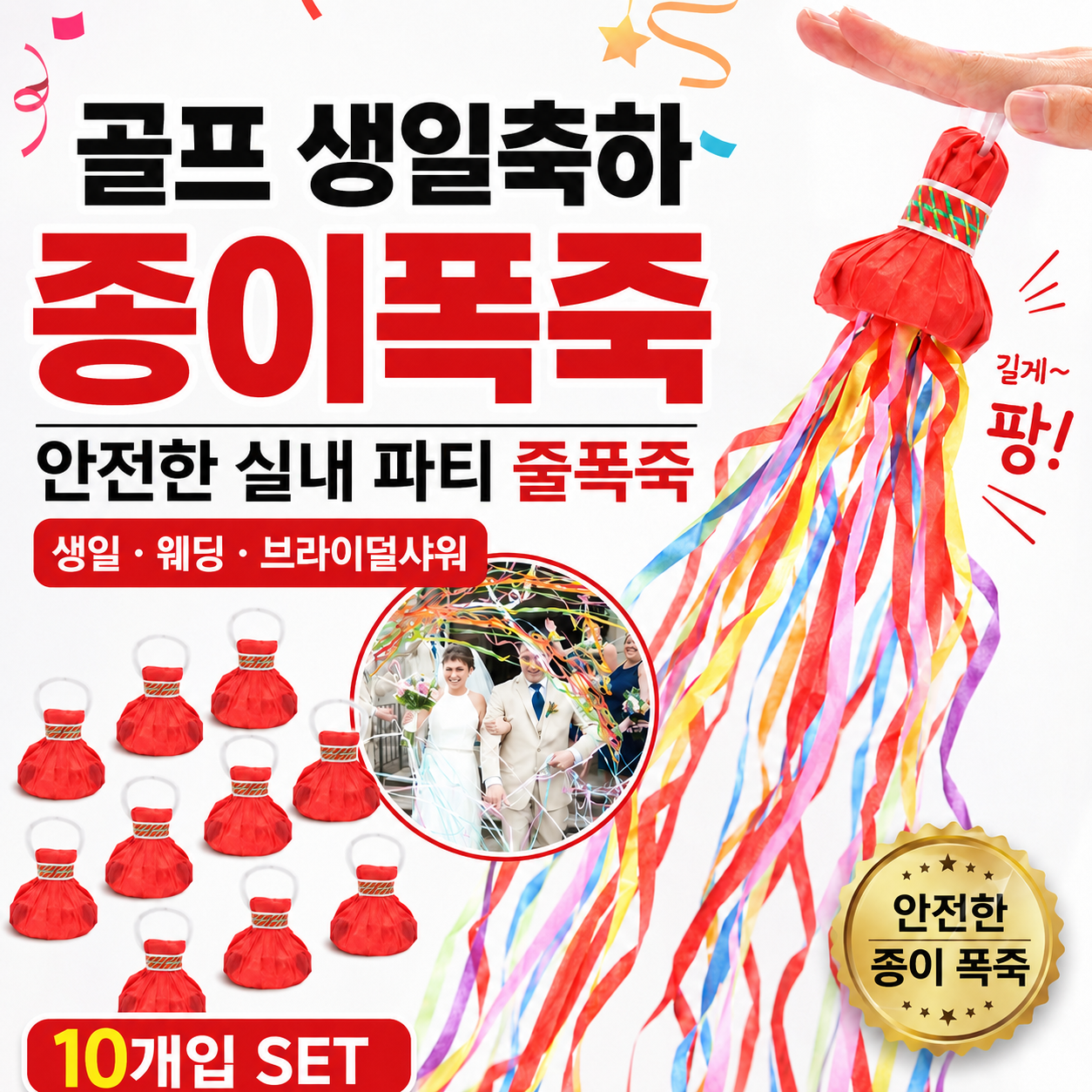 K-바이브 생일파티 용품 골프 종이폭죽 생일 축하 줄폭죽