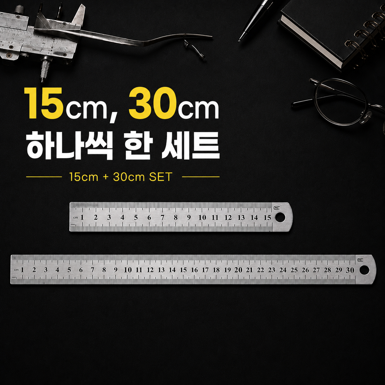 스테인리스 철재 자 15cm 30cm 세트 양면눈금(cm/inch) 금속 철제 직자