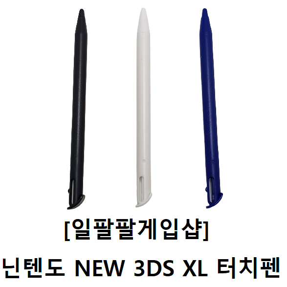 [일팔팔게임샵] 닌텐도 NEW 3DS XL 호환 터치펜 3가지 컬러