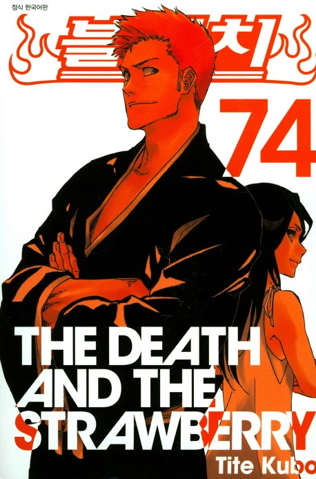 블리치 74(완결)