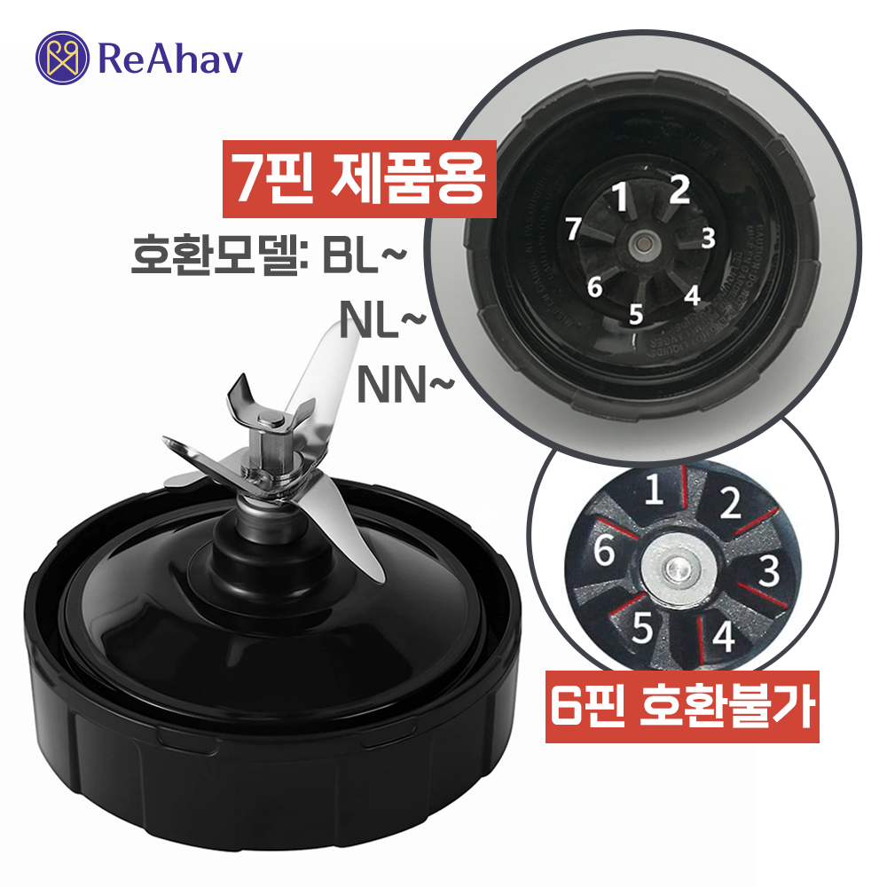 레아하브 핀블레이드 닌자 NINJA 호환 블렌더 믹서기날