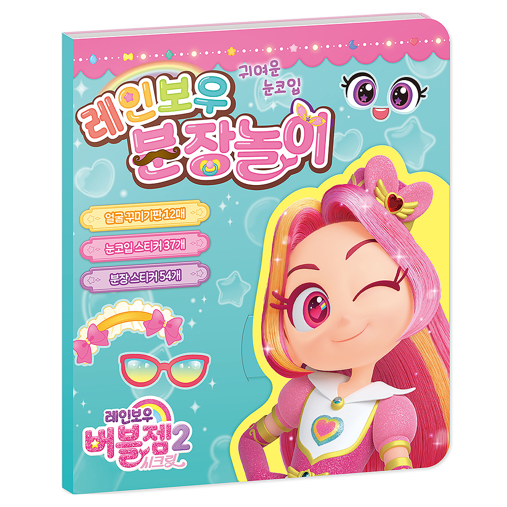 레인보우 버블젬 시크릿 레인보우 분장놀이