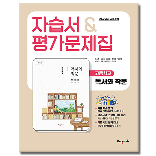 해냄 고2 독서와 작문 자습서 평가문제집 22개정
