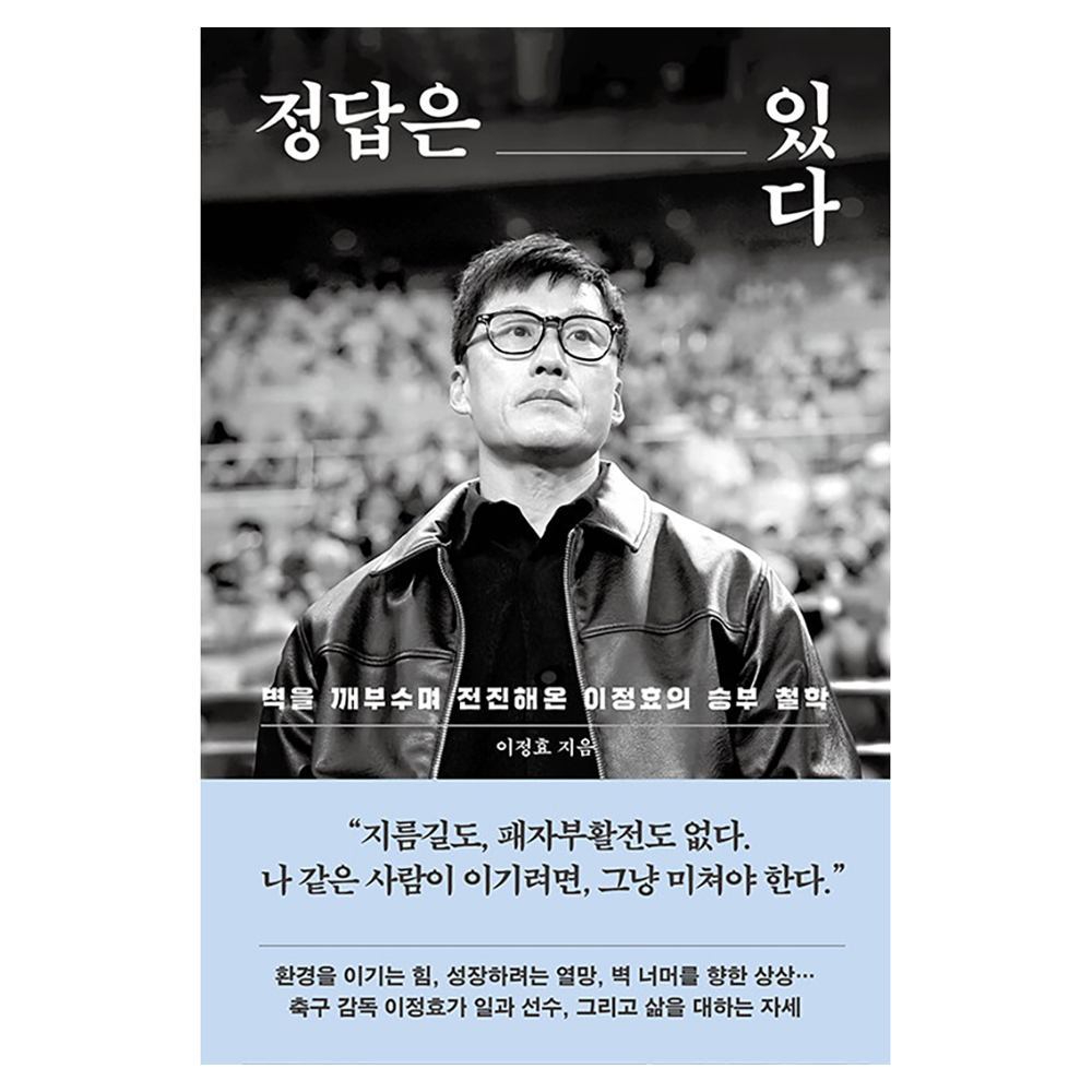 정답은 있다